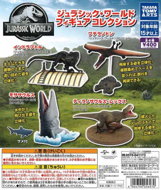 ジュラシック・ワールド フィギュアコレクション 30個入り (400円カプセル)｜ カプセルトイ・カプセル トイマシン通販専門店|チャッピー(Chappy)