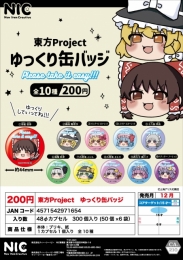 【12月発売】東方Projectゆっくり缶バッジ　50個入り (200円カプセル)【二次予約】