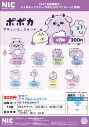 【12月発売】ポポカアクリルミニスタンド　40個入り (300円カプセル)【二次予約】