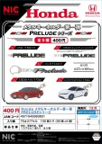 【12月発売】Hondaメタルキーホルダー第一弾PRELUDEシリーズ　30個入り (400円カプセル)【二次予約】