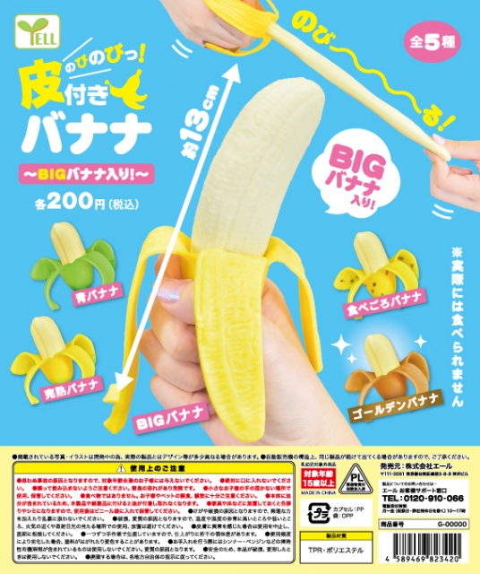 8月発売】再販 のびのびっ!皮付きバナナ〜BIGバナナ入り!〜 50個入り