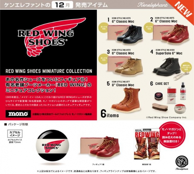 RED WING SHOES MINIATURE COLLECTION 30個入り (500円カプセル