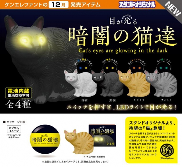 暗闇の猫達 サバトラ グリーン ガチャ 猫 フィギュア 通販