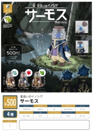 【12月発売】星追いのイノシアサーモス　20個入り (500円カプセル)【二次予約】