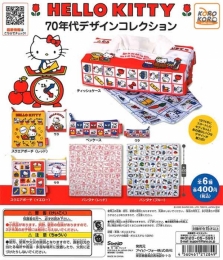 【12月発売】再販　ハローキティ70年代デザインコレクション　30個入り (400円カプセル)【二次予約】