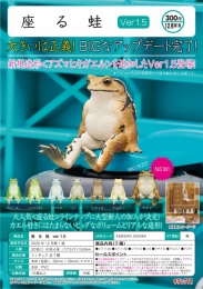 【12月発売】座る蛙ver.1.5　40個入り (300円カプセル)【二次予約】