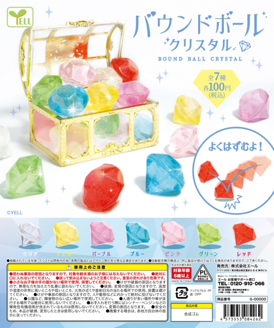 12月発売】バウンドボール〜クリスタル〜 100個入り (100円カプセル