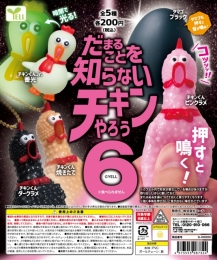 【12月発売】だまることを知らないチキンやろう6　50個入り (200円カプセル)【二次予約】