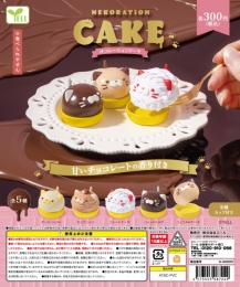 【12月発売】ネコレーションケーキ　40個入り (300円カプセル)【二次予約】