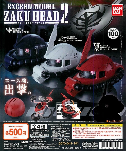 機動戦士ガンダムEXCEED MODEL ZAKU HEAD 2 20個セット (500円カプセル ...