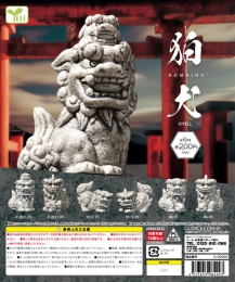 狛犬〜KOMAINU〜　50個入り (200円カプセル)