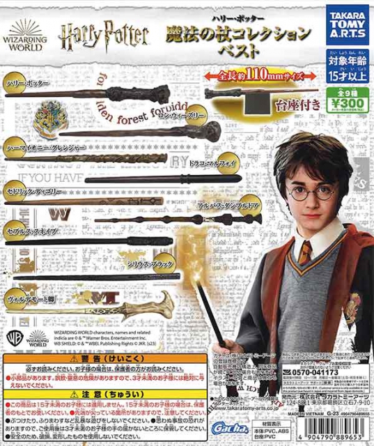 再販 ハリー・ポッター魔法の杖コレクションベスト 40個入り(300円