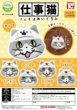 【12月発売】仕事猫フェイスぬいぐるみ 30個入り (400円カプセル)【二次予約】