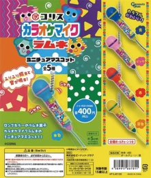 カラオケマイクラムネミニチュアマスコット　30個入り (400円カプセル)