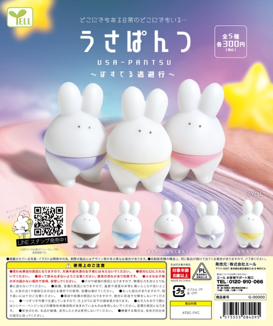 12月発売】うさぱんつ〜ぱすてる逃避行〜 40個入り (300円カプセル