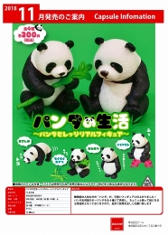 パンダの生活〜パンダビレッジリアルフィギュア〜 50個入り (200円カプセル)