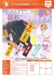 【12月発売】ココロを封印 御札ヘアクリップ 40個入り (300円カプセル)【二次予約】