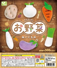 【12月発売】お野菜ぬいぐるみ　40個入り (300円カプセル)【二次予約】