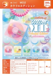 【12月発売】mini MD2カラフルエディション 40個入り (300円カプセル)【二次予約】