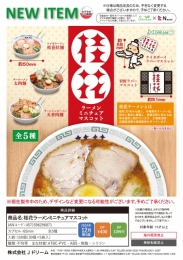 【12月発売】桂花ラーメンミニチュアマスコット　30個入り (400円カプセル)【二次予約】