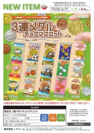 【12月発売】3連メダルチョコマスコット　40個入り (300円カプセル)【二次予約】