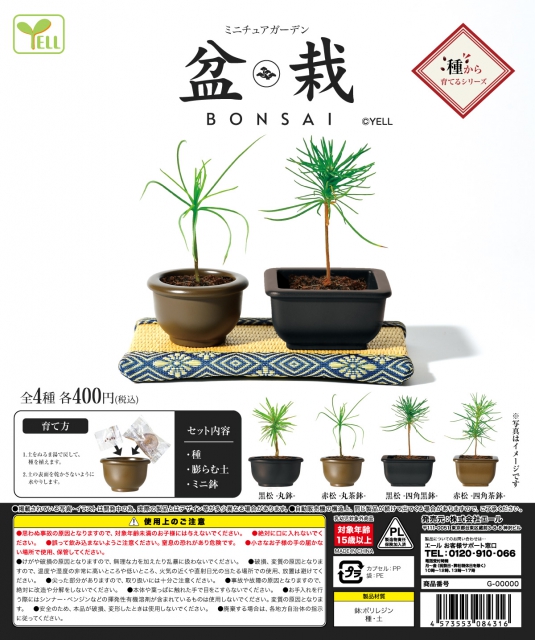 12月発売】ミニチュアガーデン〜盆栽(BONSAI)〜 30個入り (400円