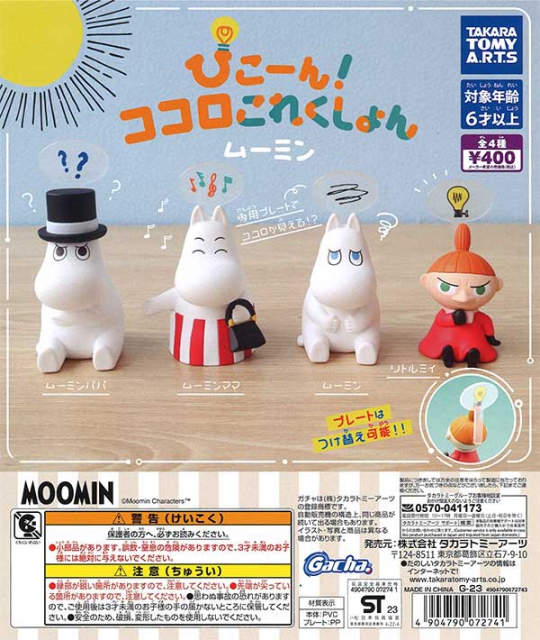 ぴこーん!ココロこれくしょんMOOMIN 30個入り (400円カプセル