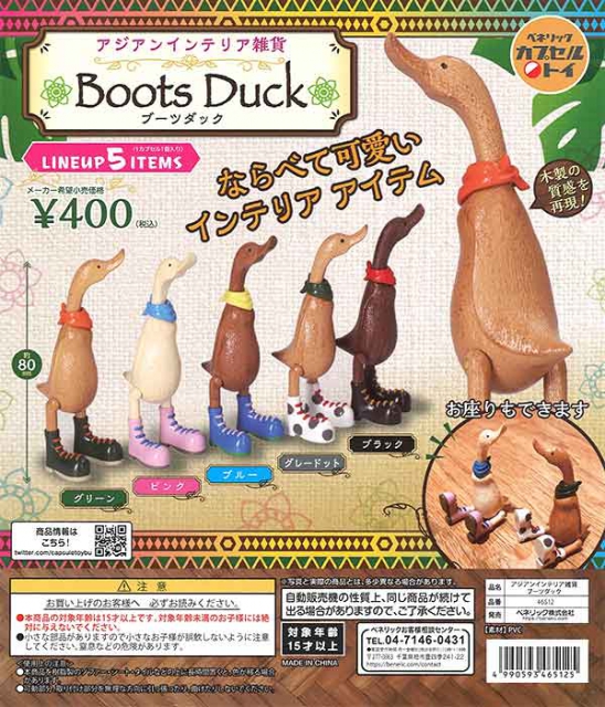 アジアンインテリア雑貨Boots Duck(ブーツダック) 30個入り (400円