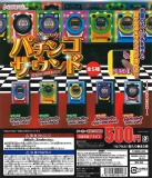 【8月発売】激アツ!パチンコサウンドマスコット　30個入り (500円カプセル)【二次予約】