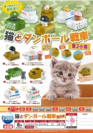 猫と段ボール戦車　 50個 (200円カプセル)