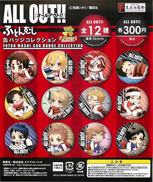 ALL OUT!! オールアウトAO DVD BD 全巻セット 特典 缶バッジ