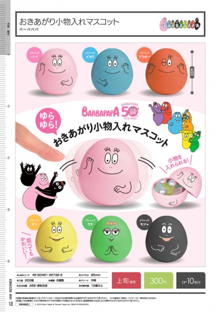 最旬トレンドパンツ バーバパパ barbapapa 起き上がりこぼし ドール 高