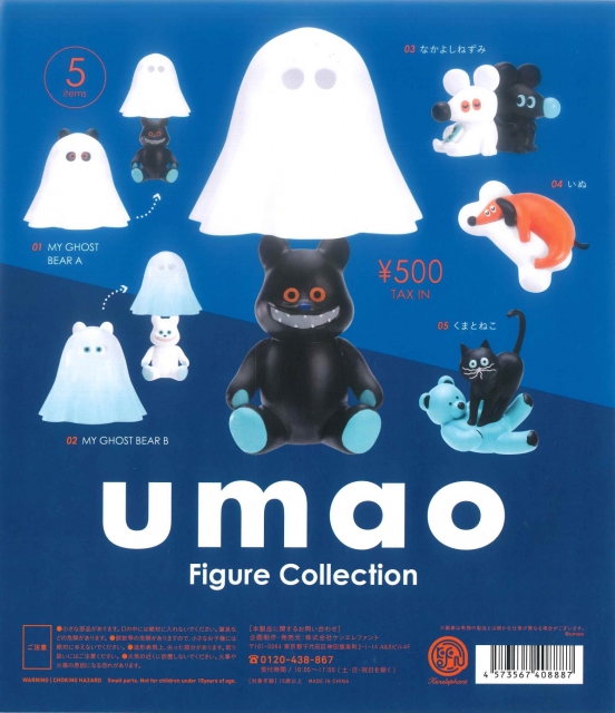 umao Figure Collection ※カプセル版 20個入り (500円カプセル