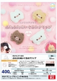 【12月発売】ポメラニアンもち ふわふわぬいぐるみクリップ　30個入り(400円カプセル)【二次予約】