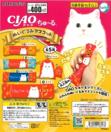 【12月発売】再販　CIAOちゅ〜る　ぬいぐるみマスコット　30個入り (400円カプセル)【二次予約】