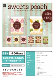 【12月発売】sweets poach　ケーキ缶風ポーチ　40個入り (400円カプセル)【二次予約】