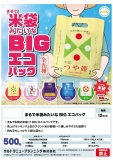 【12月発売】まるで米袋みたいなBIGエコバッグ　20個入り (500円カプセル)【二次予約】