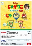 【12月発売】Calbee じゃがりこ前髪クリップ　40個入り(300円カプセル)【二次予約】