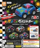 【12月発売】再販　カラフルペイントカー　50個入り (200円カプセル)【一次予約】