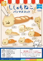 【12月発売】【発売中止】ししゃもねこパンマスコット 40個入り (300円カプセル)【二次予約】