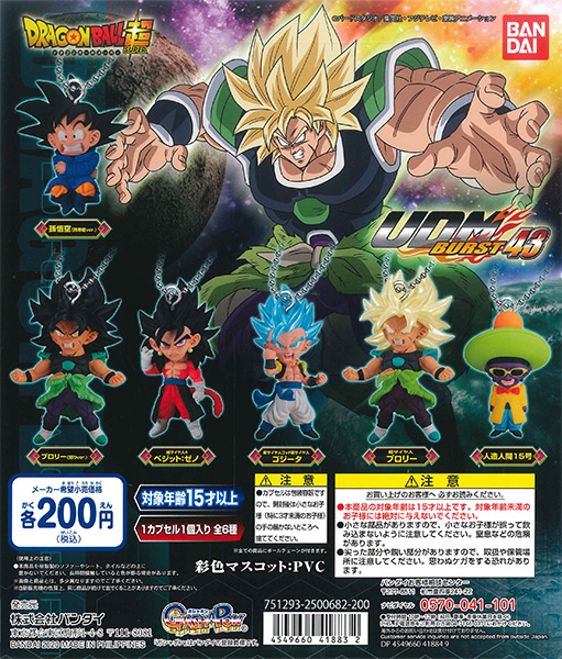 ドラゴンボール 超戦士 カプセル フィギュア 02 全4種セット バンダイ