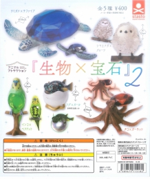 【アウトレットSALE】アニマルアトラクション「生物×宝石」2 30個入り (400円カプセル)