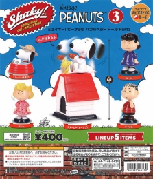 Shaky!ピーナッツバブルヘッドドールPart.3　30個入り (400円カプセル)