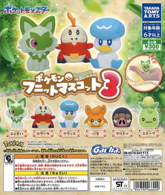 ポケモン フニットマスコット3 40個入り (300円カプセル