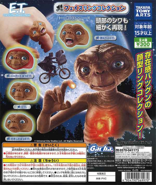 E.T.フェイスリングコレクション 40個入り (300円カプセル ...