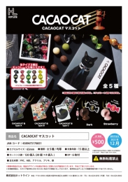 【12月発売】CACAOCAT マスコット　30個入り (500円カプセル)【二次予約】