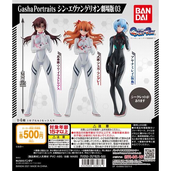 9月発売 Gasha Portraits シン エヴァンゲリオン劇場版03 個入り 500円カプセル 一次予約 ガチャガチャ カプセルトイ通販専門店 チャッピー Chappy