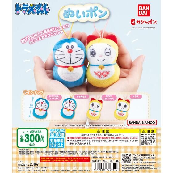 ドラえもんぬいポン 40個入り (300円カプセル)｜ ガチャガチャ