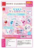 【12月発売】キラキラジェルロック　50個入り (200円カプセル)【二次予約】