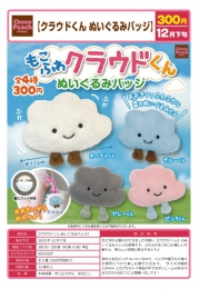 【12月発売】クラウドくんぬいぐるみバッジ　40個入り (300円カプセル)【二次予約】